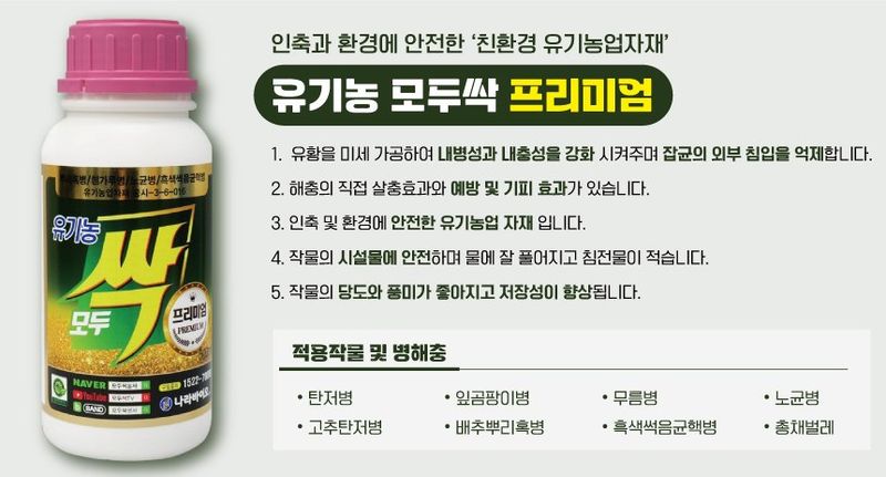 산들마켓,씨앗마켓님의 장터 판매 상품 [모두싹 골드 1kg + 모두싹 프리미엄 1kg + 고칼슘500ml 병충해 뿌리혹병 흰가루병 노균병 식물영양제] 첨부 사진