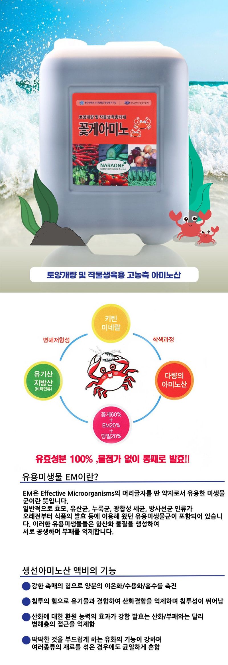 식물보호닷컴님의 장터 판매 상품 [꽃게아미노 10L] 첨부 사진