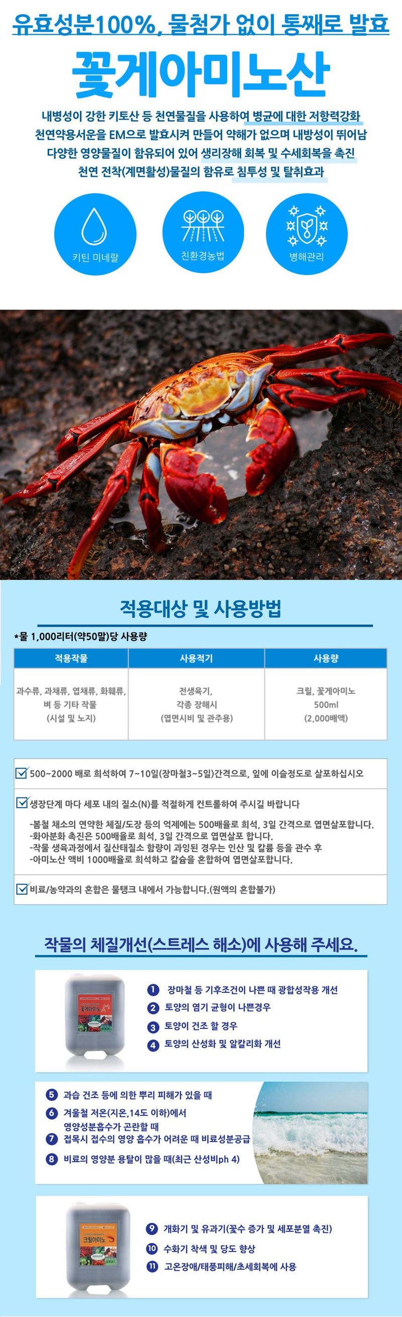 식물보호닷컴님의 장터 판매 상품 [꽃게아미노 20L] 첨부 사진