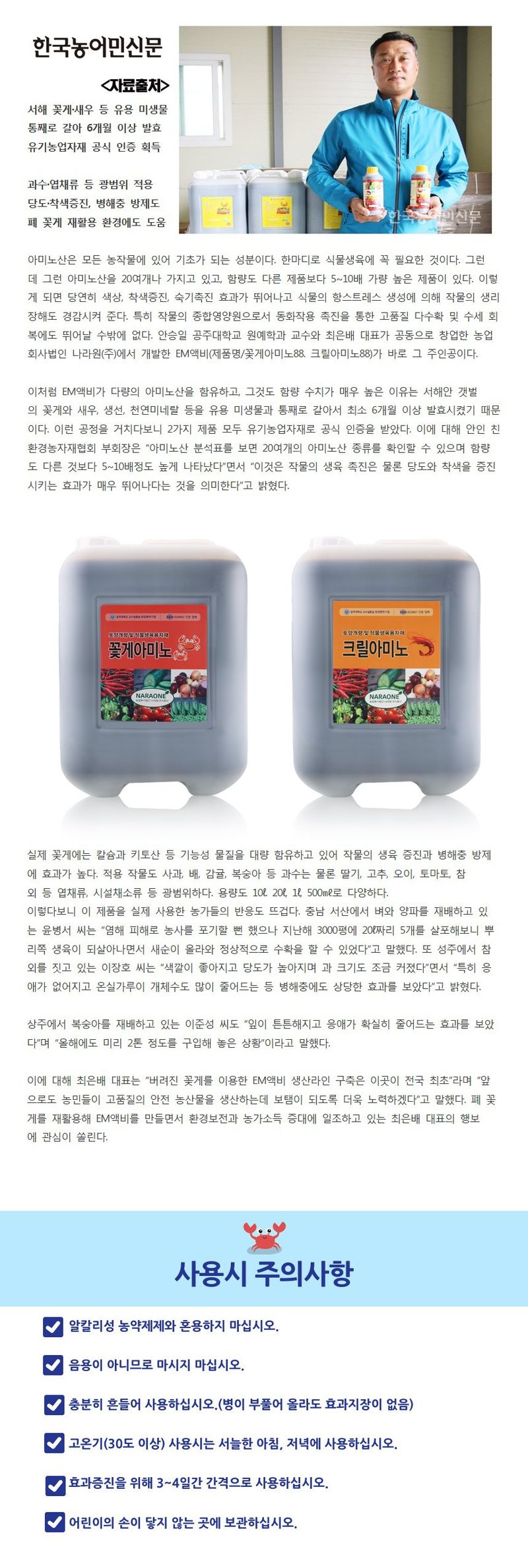 식물보호닷컴님의 장터 판매 상품 [꽃게아미노 20L] 첨부 사진