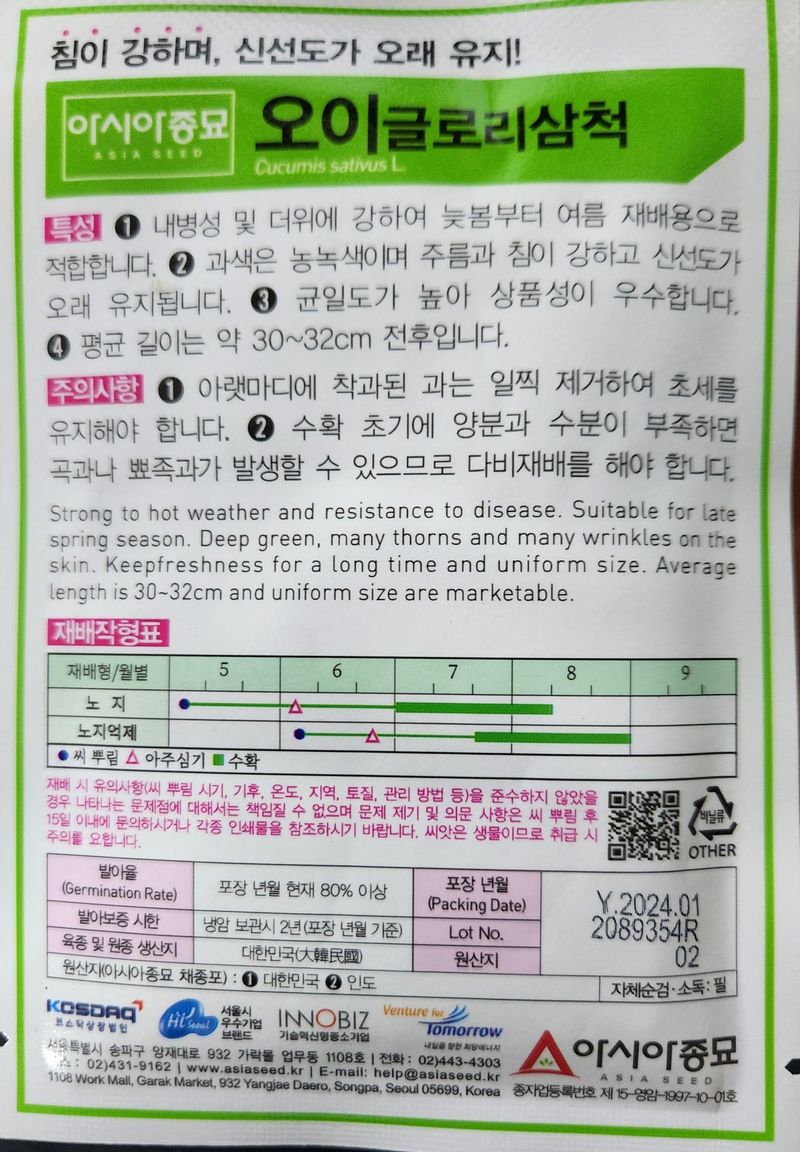 안산제일농약사님의 장터 판매 상품 [글로리삼척오이씨앗 400립 ] 첨부 사진