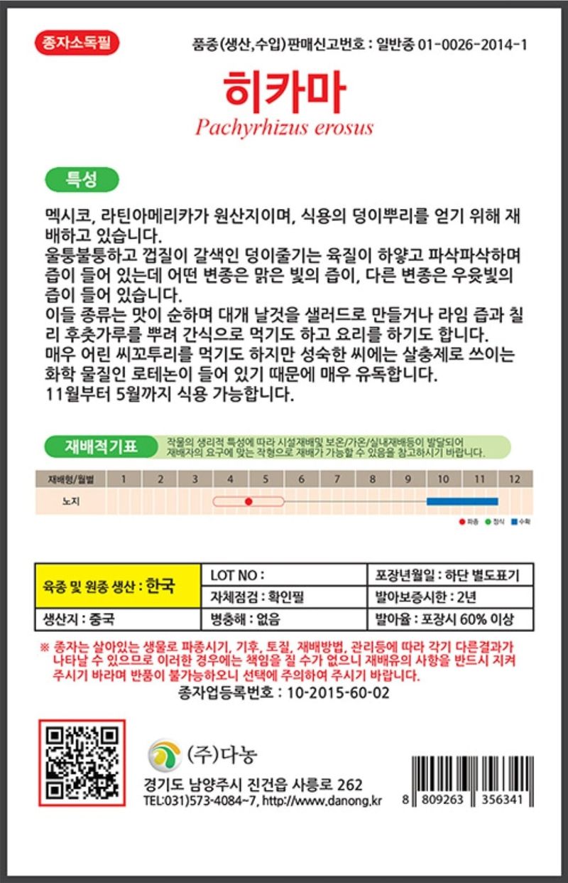 대산농사대장님의 장터 판매 상품 [히카마 멕시코감자] 첨부 사진
