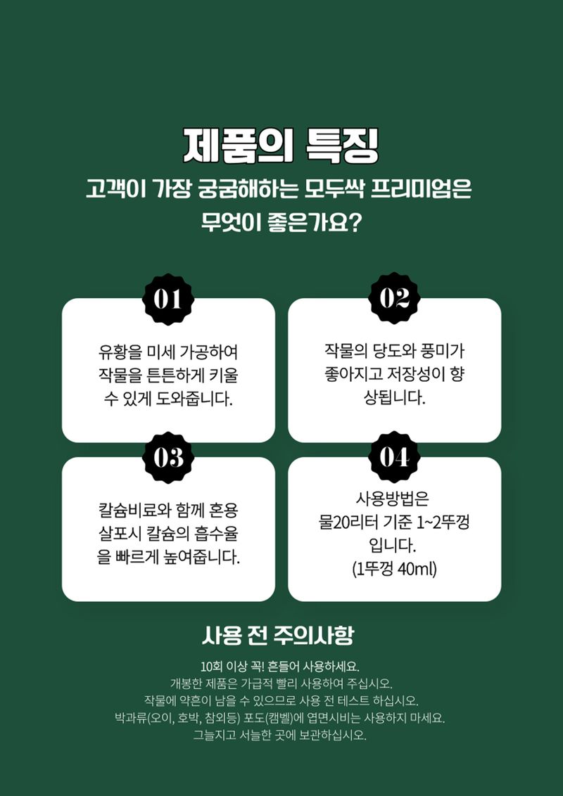 신탄진농약비료마트님의 장터 판매 상품 [[친환경마켓] 모두싹 프리미엄 1kg 나라바이오 정품 고추 탄저병 진딧물 양파 노균병 무름병 ] 첨부 사진