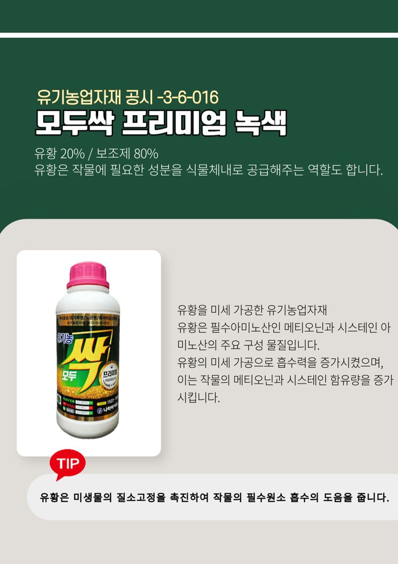 신탄진농약비료마트님의 장터 판매 상품 [[친환경마켓] 모두싹 프리미엄 1kg 나라바이오 정품 고추 탄저병 진딧물 양파 노균병 무름병 ] 첨부 사진
