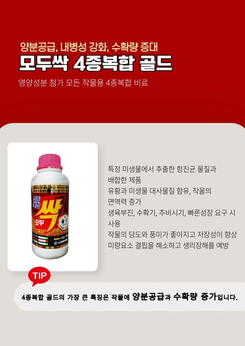 신탄진농약비료마트님의 장터 판매 상품 [[친환경마켓] 모두싹 4종복합 골드 1kg 모든 작물용 비료 유황 식물영양제] 첨부 사진