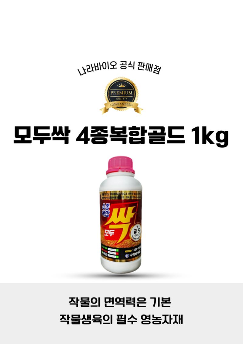 신탄진농약비료마트님의 장터 판매 상품 [[친환경마켓] 모두싹 4종복합 골드 1kg 모든 작물용 비료 유황 식물영양제] 첨부 사진
