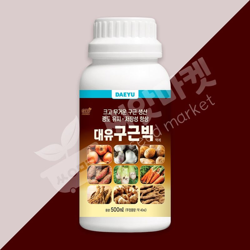 산들마켓,씨앗마켓님의 장터 판매 상품 [대유 구근빅 500ml 마늘 양파 감자 고구마 당근 구근 비대제 ] 첨부 사진