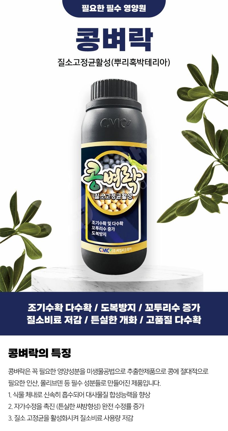산들마켓,씨앗마켓님의 장터 판매 상품 [콩벼락 500ml 콩 참깨 들깨 다수확 도복방지 비료 영양제 씨엠씨코리아] 첨부 사진