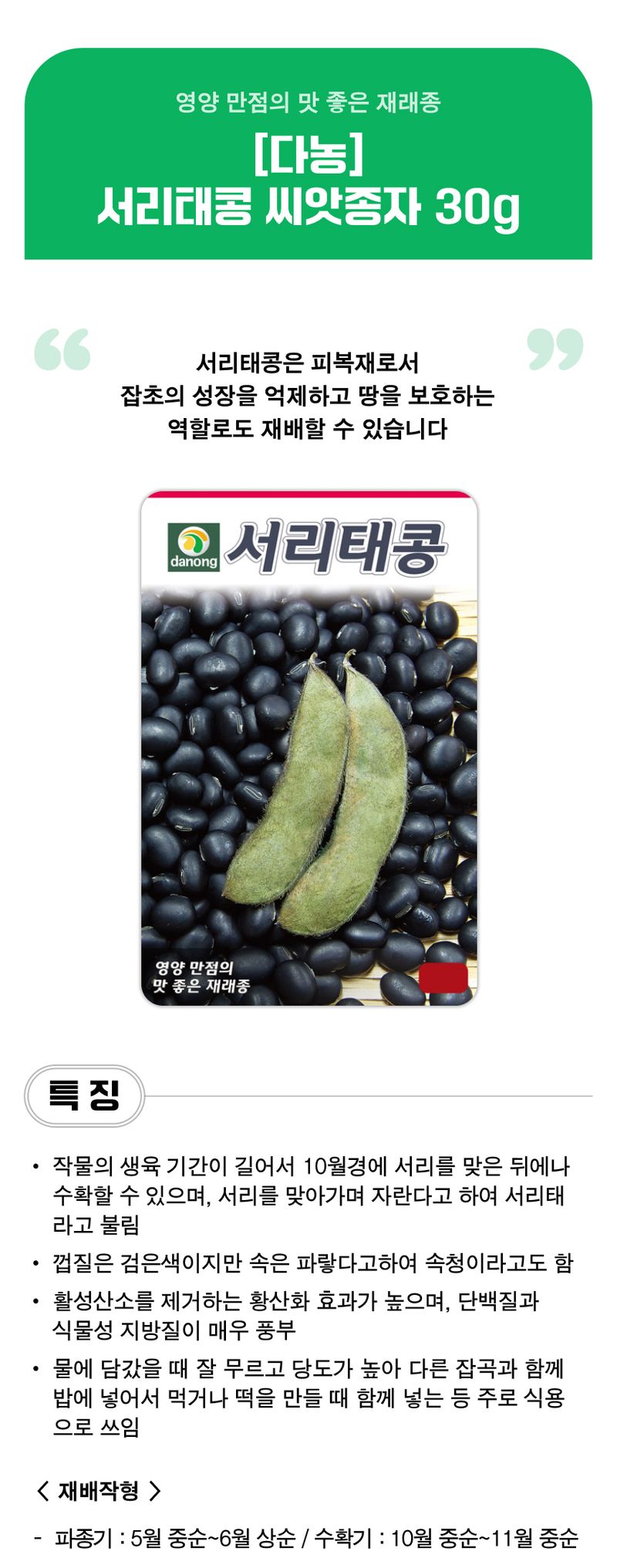 팜모닝 상점님의 장터 판매 상품 [[다농] 서리태콩 씨앗종자 30g] 첨부 사진