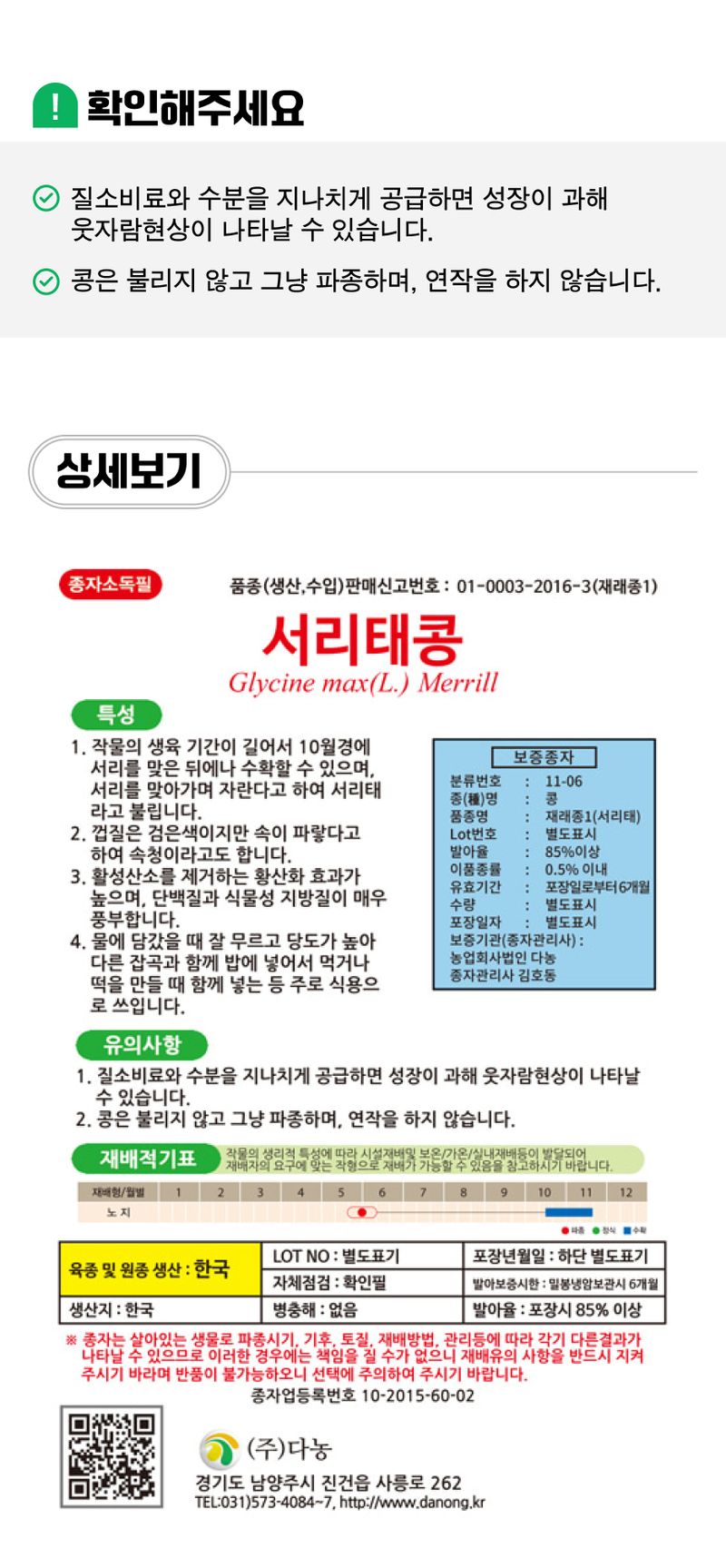 팜모닝 상점님의 장터 판매 상품 [[다농] 서리태콩 씨앗종자 30g] 첨부 사진