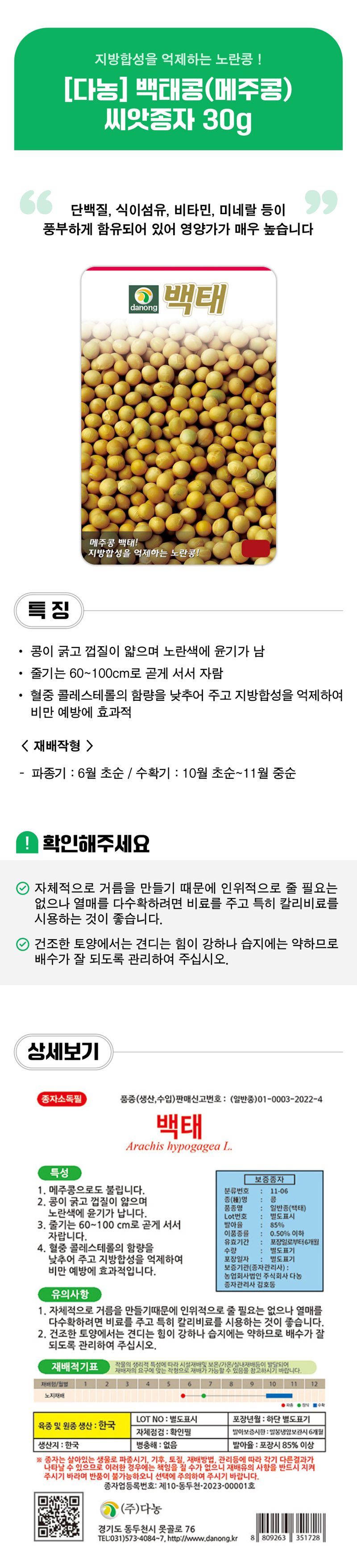 팜모닝 상점님의 장터 판매 상품 [백태콩(메주콩) 씨앗종자 30g] 첨부 사진