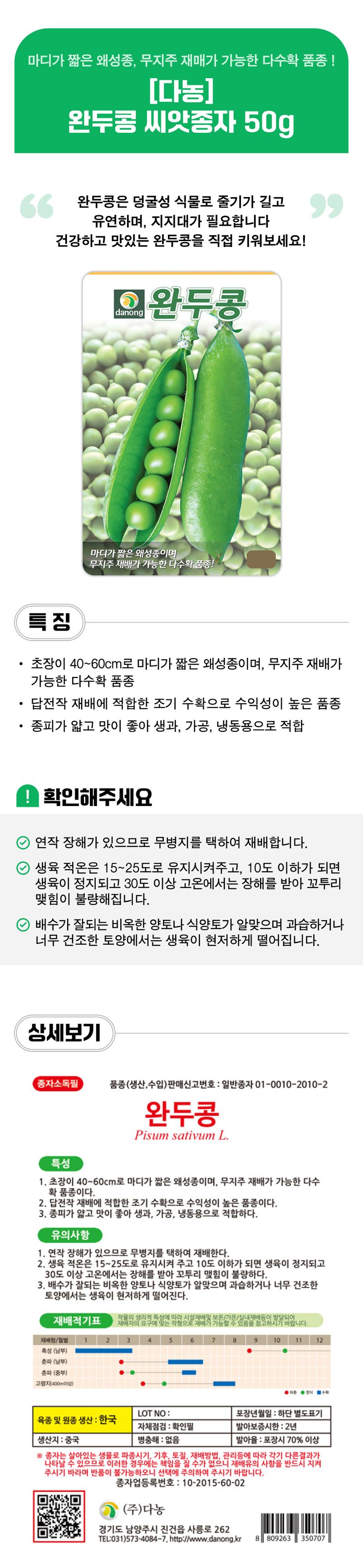 팜모닝 상점님의 장터 판매 상품 [[다농] 완두콩 씨앗종자 50g] 첨부 사진