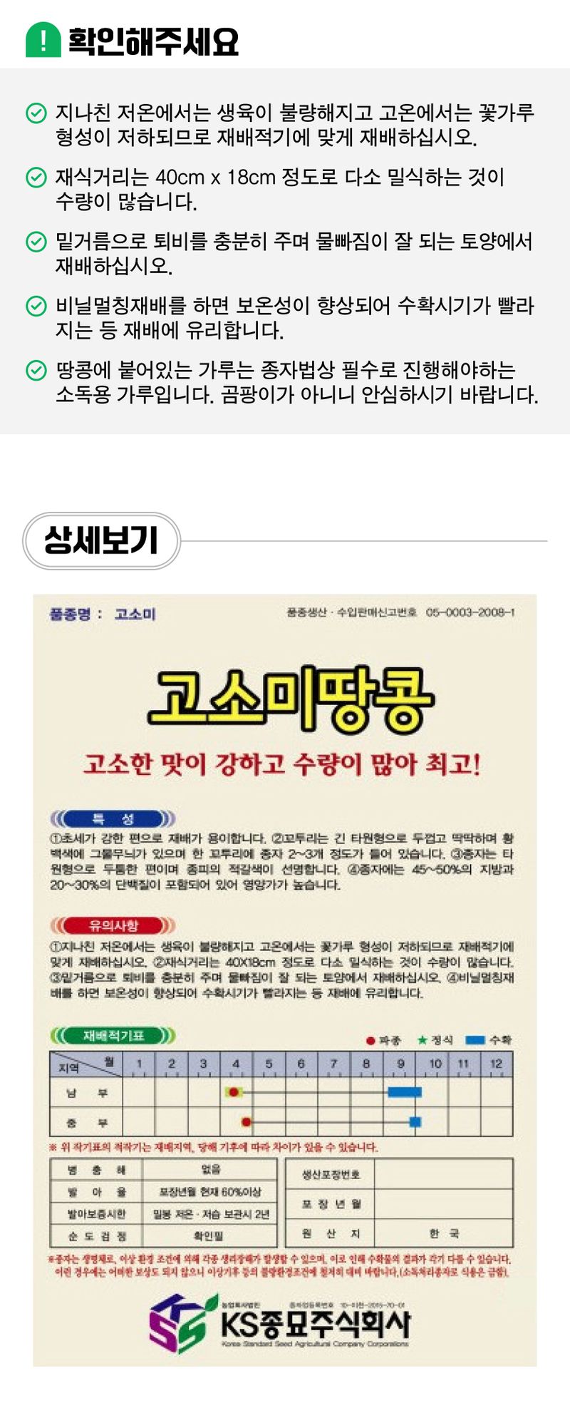 팜모닝 상점님의 장터 판매 상품 [[KS종묘] 고소미땅콩 씨앗종자 30g] 첨부 사진