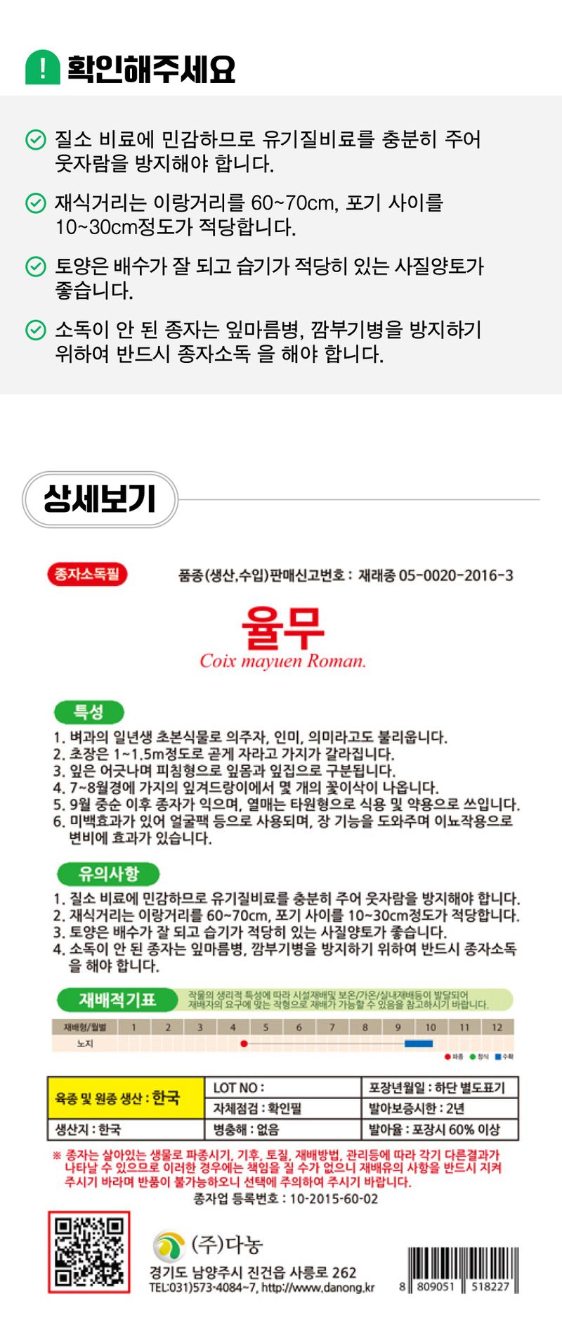 팜모닝 상점님의 장터 판매 상품 [[다농] 율무콩 씨앗종자 50립] 첨부 사진