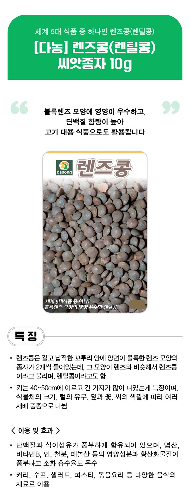 팜모닝 상점님의 장터 판매 상품 [[다농] 렌즈콩(렌틸콩) 씨앗종자 10g] 첨부 사진