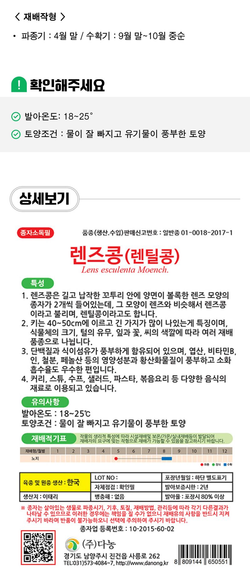 팜모닝 상점님의 장터 판매 상품 [[다농] 렌즈콩(렌틸콩) 씨앗종자 10g] 첨부 사진