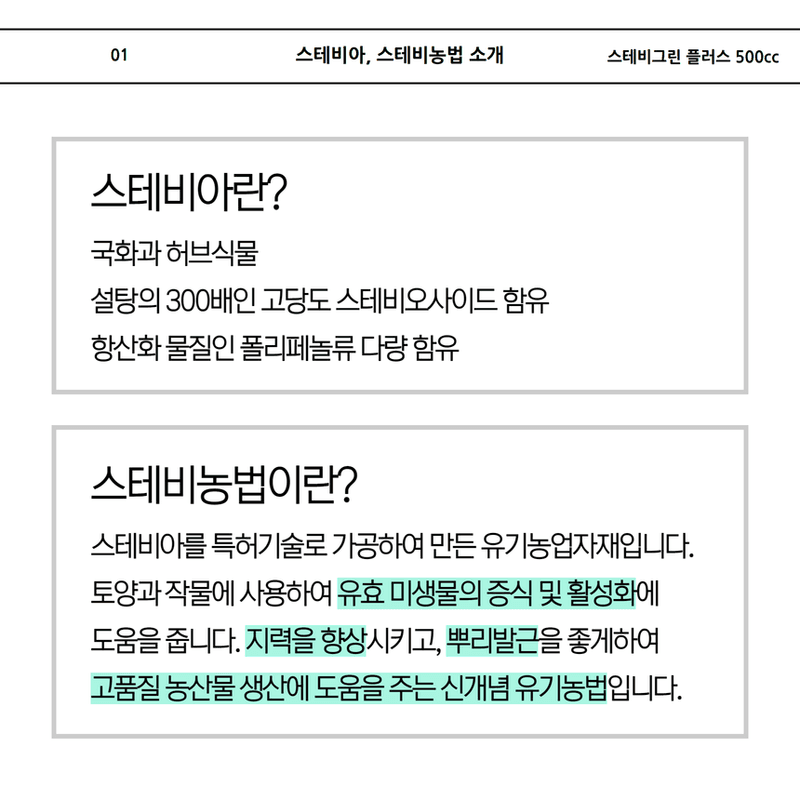 삼익농자재님의 장터 판매 상품 [[한국스테비아] 스테비그린플러스 500cc 친환경 당도증가제 사과 자두 미생물 유기농업자재] 첨부 사진