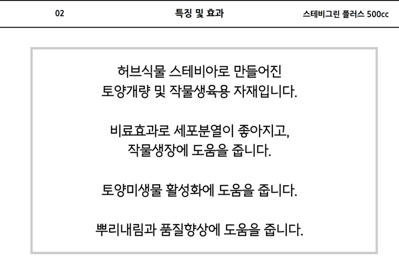 삼익농자재님의 장터 판매 상품 [[한국스테비아] 스테비그린플러스 500cc 친환경 당도증가제 사과 자두 미생물 유기농업자재] 첨부 사진