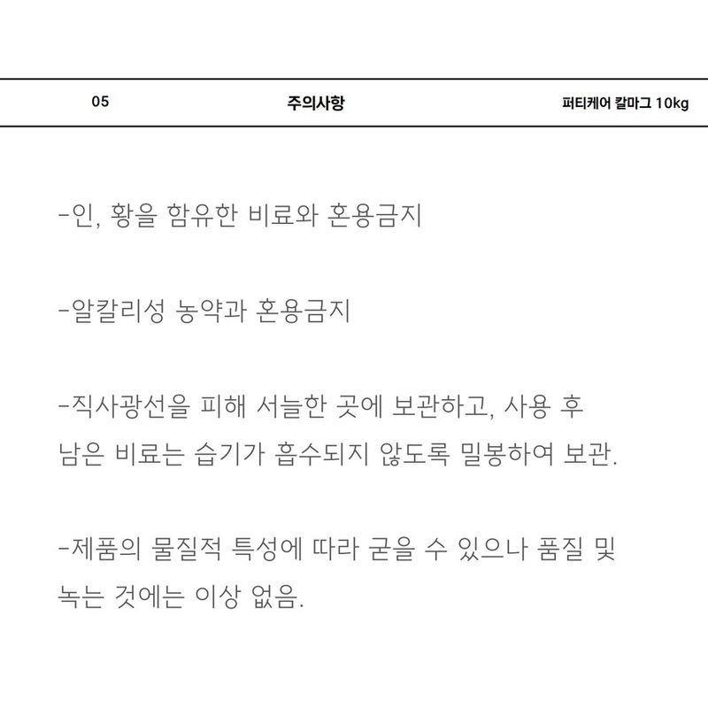 삼익농자재님의 장터 판매 상품 [[야라] 퍼티케어 칼마그 10키로 땅콩 칼슘 마그네슘 관주용 비료 하우스고추 마늘 오이 토마토] 첨부 사진