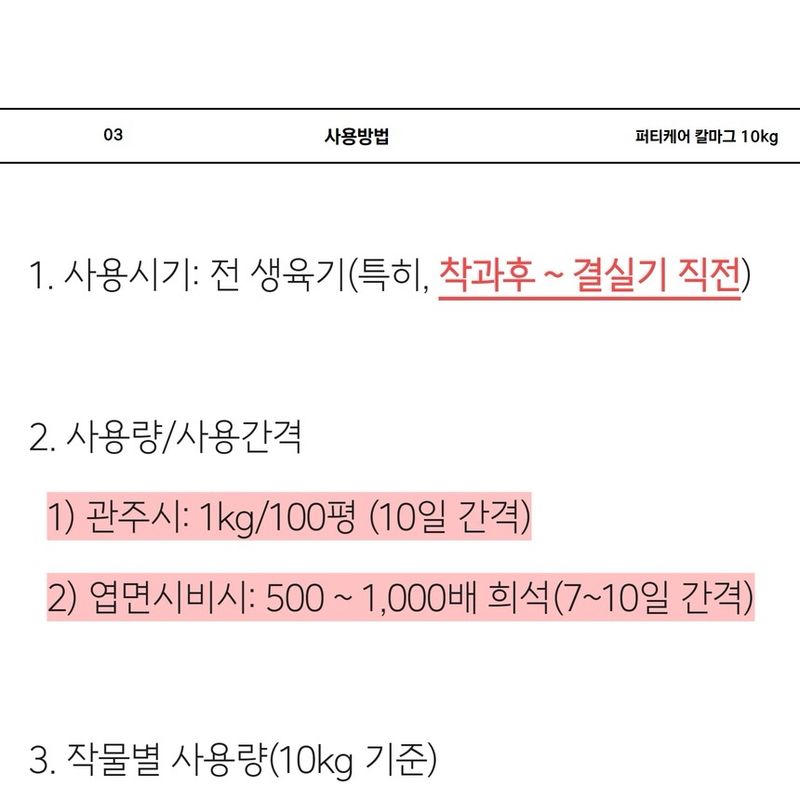 삼익농자재님의 장터 판매 상품 [[야라] 퍼티케어 칼마그 10키로 땅콩 칼슘 마그네슘 관주용 비료 하우스고추 마늘 오이 토마토] 첨부 사진