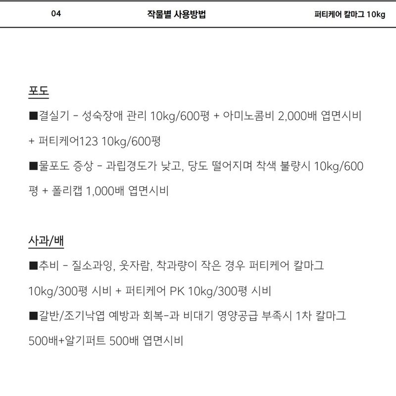 삼익농자재님의 장터 판매 상품 [[야라] 퍼티케어 칼마그 10키로 땅콩 칼슘 마그네슘 관주용 비료 하우스고추 마늘 오이 토마토] 첨부 사진