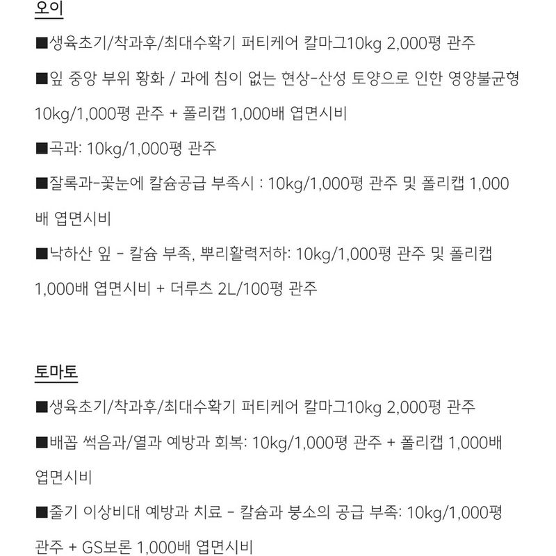 삼익농자재님의 장터 판매 상품 [[야라] 퍼티케어 칼마그 10키로 땅콩 칼슘 마그네슘 관주용 비료 하우스고추 마늘 오이 토마토] 첨부 사진