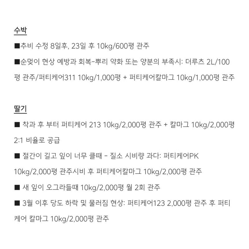 삼익농자재님의 장터 판매 상품 [[야라] 퍼티케어 칼마그 10키로 땅콩 칼슘 마그네슘 관주용 비료 하우스고추 마늘 오이 토마토] 첨부 사진