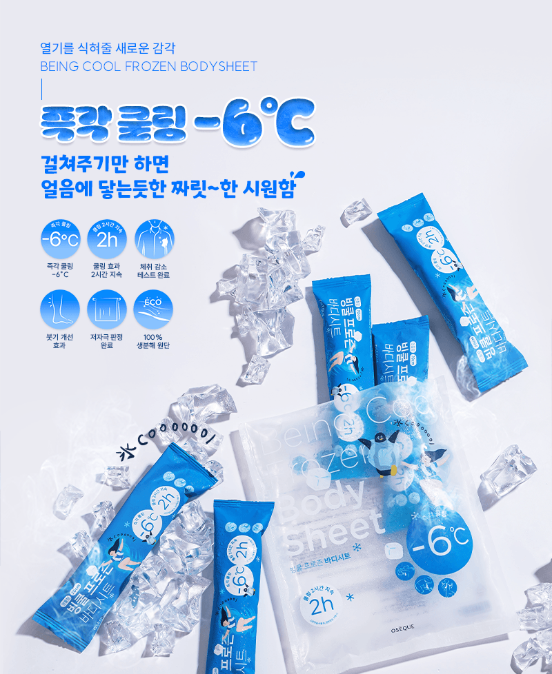 알 수 없음님의 장터 판매 상품 [빙쿨 프로즌 바디시트 5개입] 첨부 사진