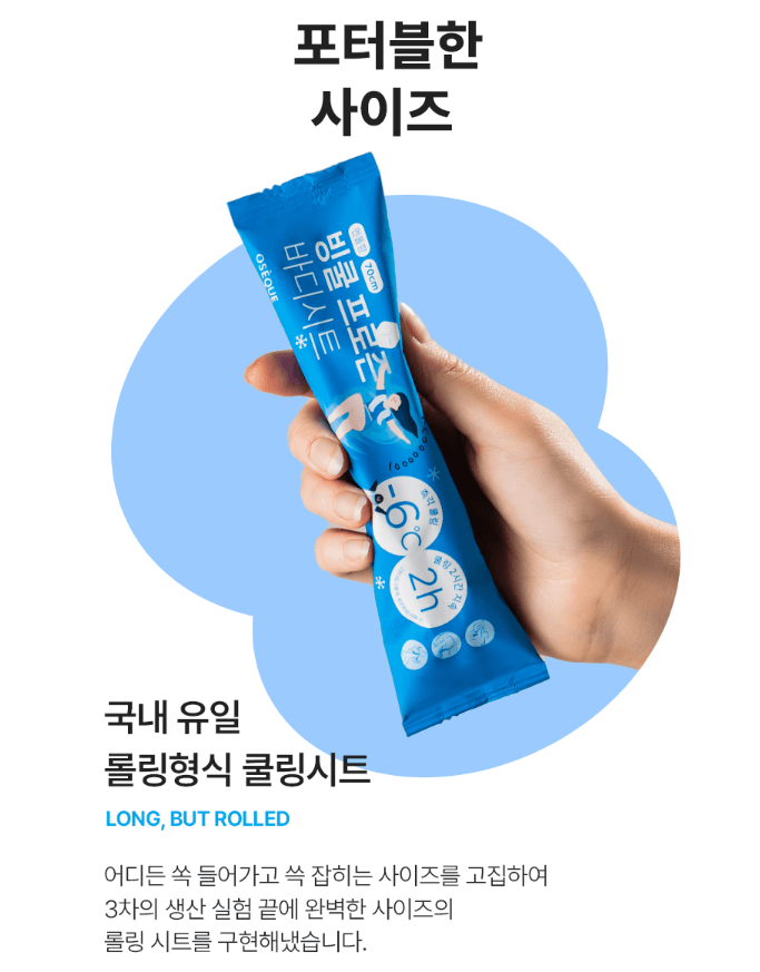 알 수 없음님의 장터 판매 상품 [빙쿨 프로즌 바디시트 5개입] 첨부 사진