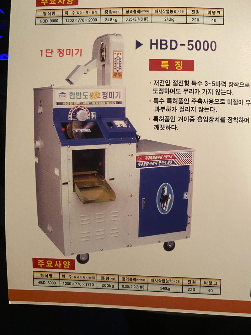 박정근님의 장터 판매 상품 [한반도 가정용 정미기 도정기] 첨부 사진