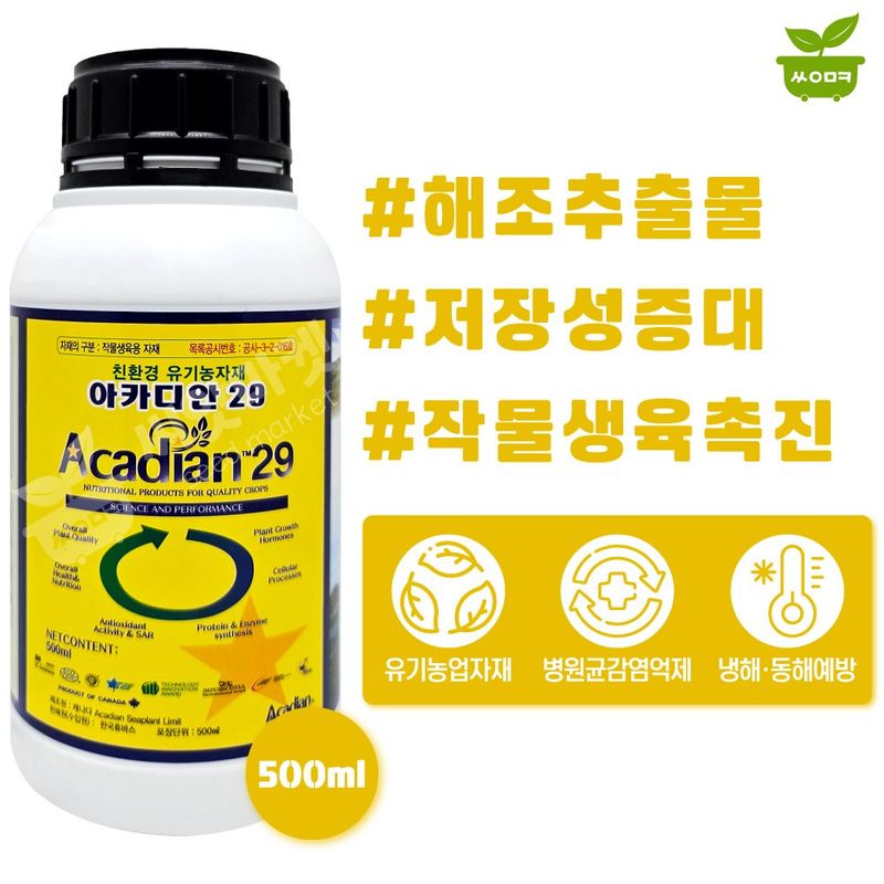 장터 상품 [휴바스코리아 아카디안29 500ml 최고급 해조추출물 뿌리발근제 유기농자재] 썸네일