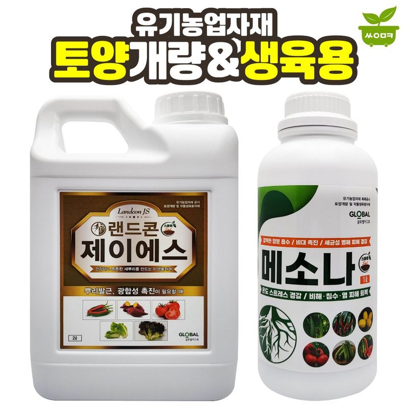 장터 상품 [랜드콘제이에스 2L + 메소나 1L 미생물 친환경 유기농 뿌리발근 촉진제 비료] 썸네일