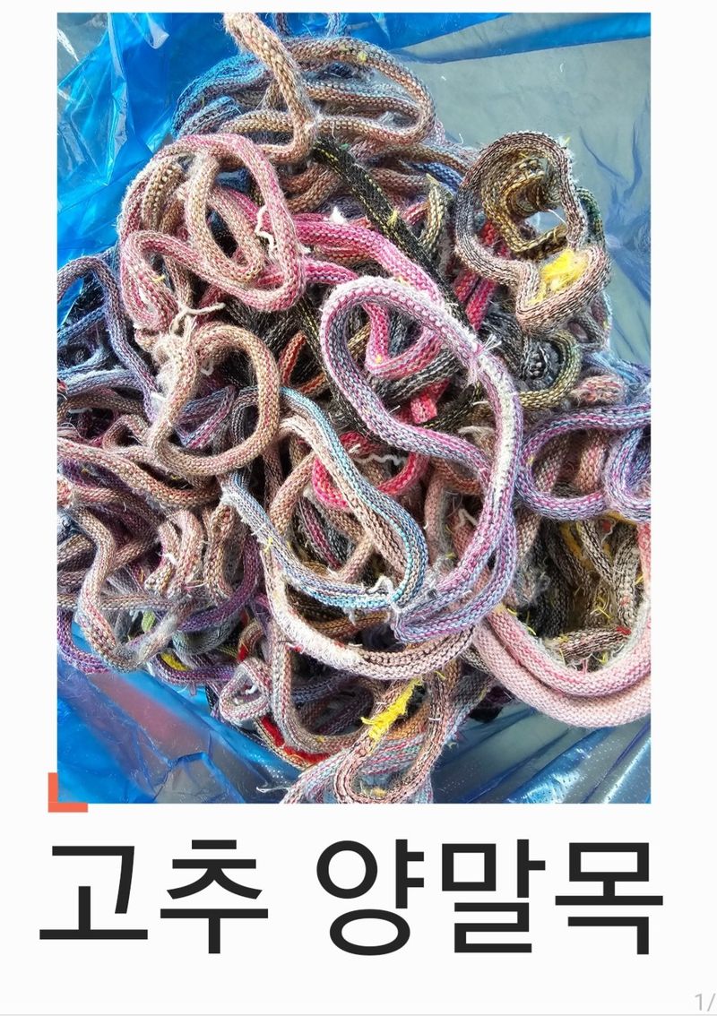 한농농약종묘사님의 장터 판매 상품 [양말목 1.5KG 고추양말목 원예양말목] 첨부 사진