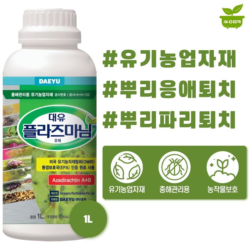 장터 상품 [대유 플라즈마님 액제 1L 님오일 진딧물 응애 고자리파리 해충 유기농 살충] 썸네일