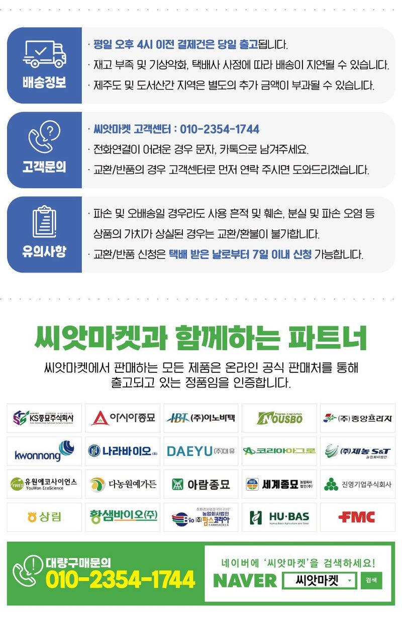 산들마켓,씨앗마켓님의 장터 판매 상품 [대유 플라즈마님 액제 1L 님오일 진딧물 응애 고자리파리 해충 유기농 살충] 첨부 사진