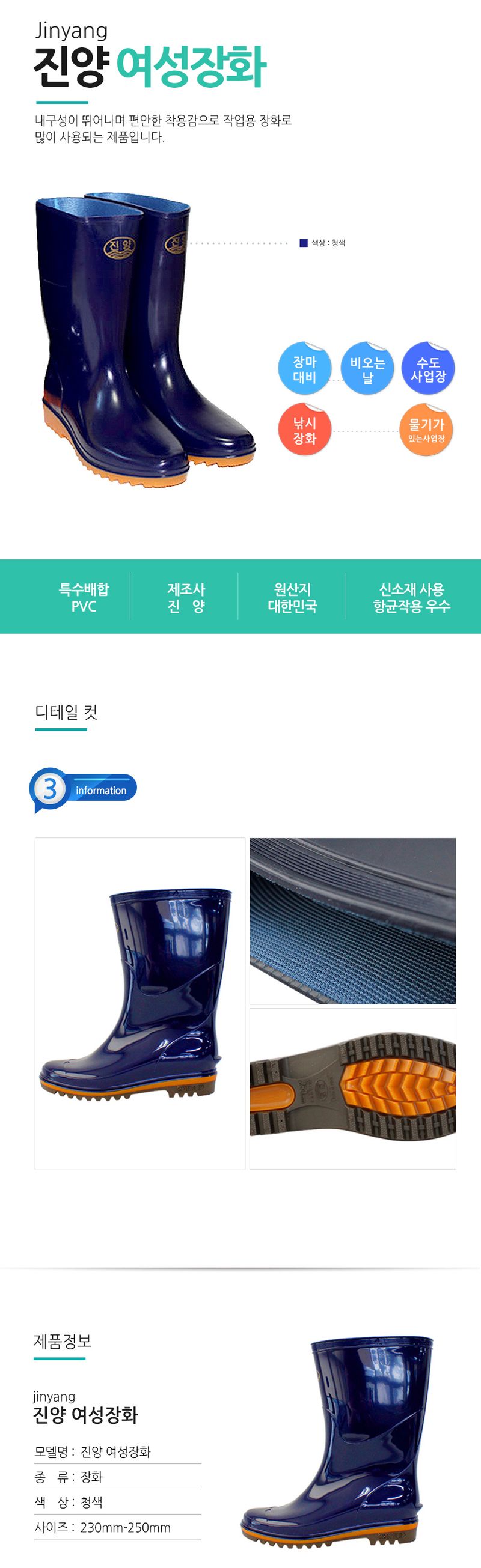 팜모닝 상점님의 장터 판매 상품 [[진양] 국산 여성 장화 청색 230-250mm] 첨부 사진