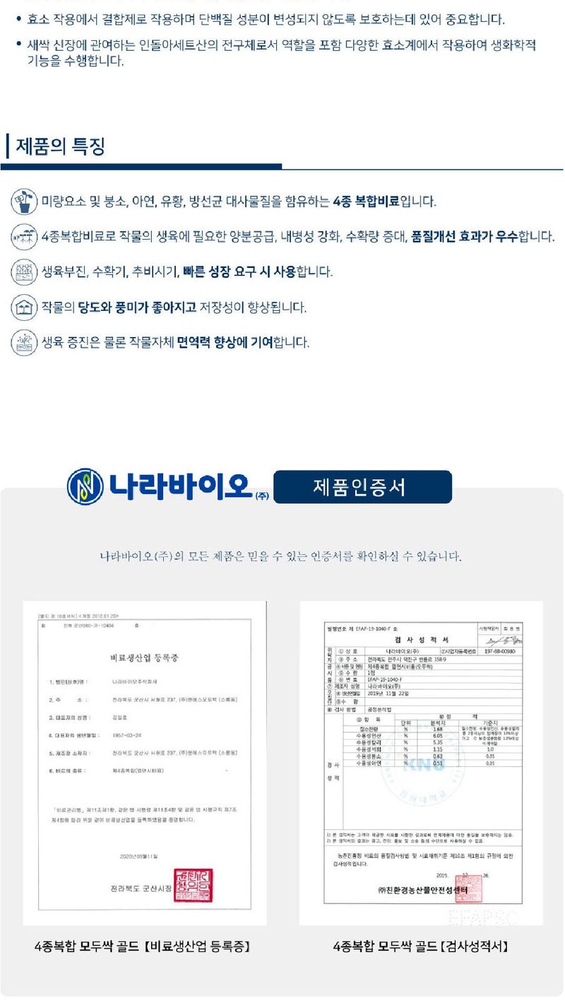 모두싹나라 김재호님의 장터 판매 상품 [4종복합 모두싹 골드 500g] 첨부 사진
