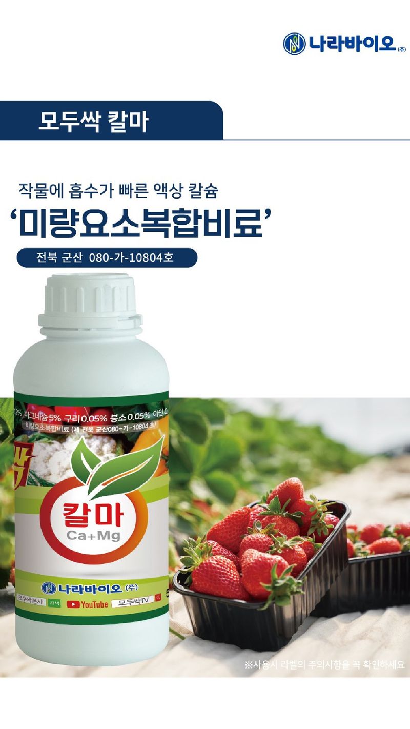 모두싹나라 김재호님의 장터 판매 상품 [모두싹 칼마 1L] 첨부 사진