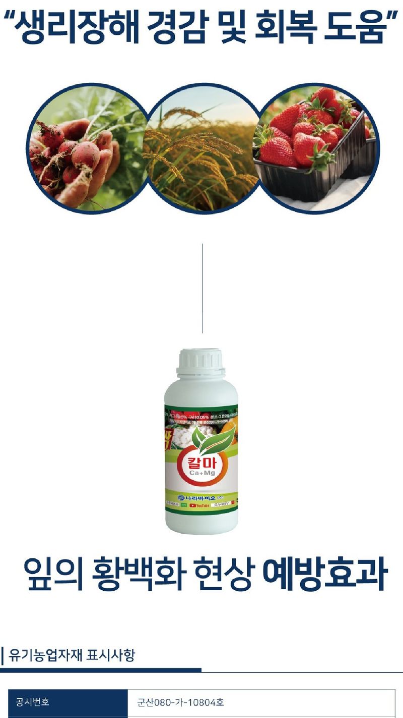 모두싹나라 김재호님의 장터 판매 상품 [모두싹 칼마 1L] 첨부 사진