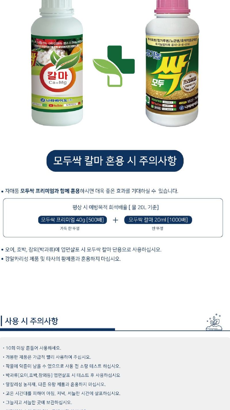 모두싹나라 김재호님의 장터 판매 상품 [모두싹 칼마 1L] 첨부 사진