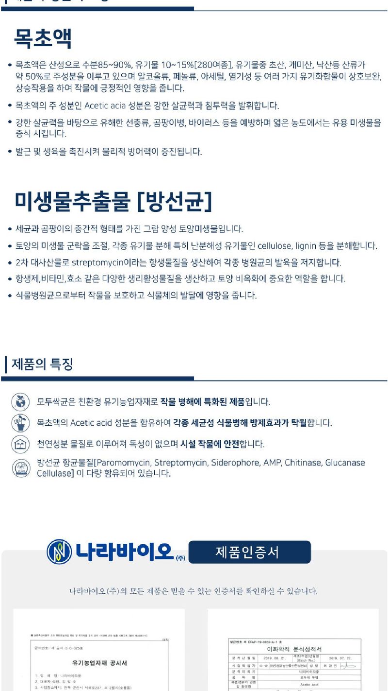 모두싹나라 김재호님의 장터 판매 상품 [모두싹 균 1L] 첨부 사진