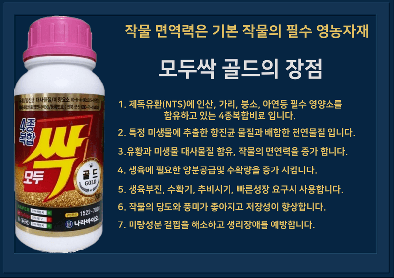 대산농사대장님의 장터 판매 상품 [모두싹 프리미엄 모두싹 골드 대용량 2kg 붕산칼슘] 첨부 사진