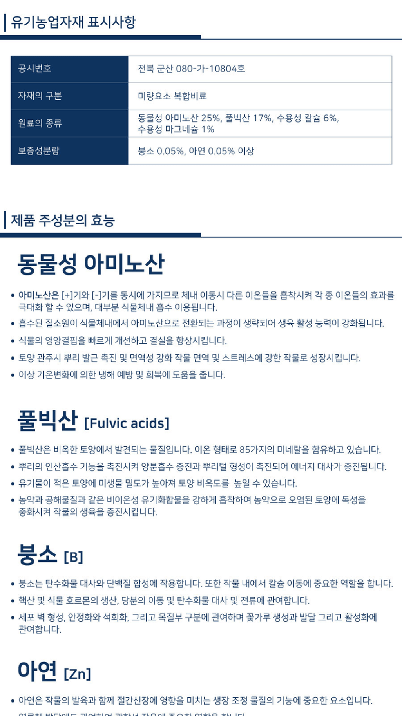 모두싹나라 김재호님의 장터 판매 상품 [모두싹 아미플 500ml] 첨부 사진