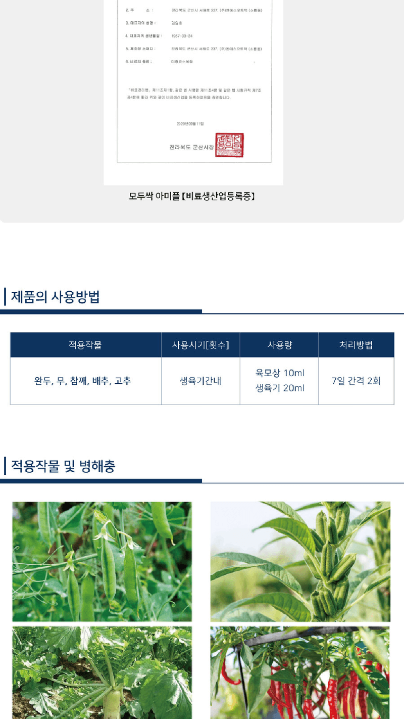모두싹나라 김재호님의 장터 판매 상품 [모두싹 아미플 500ml] 첨부 사진
