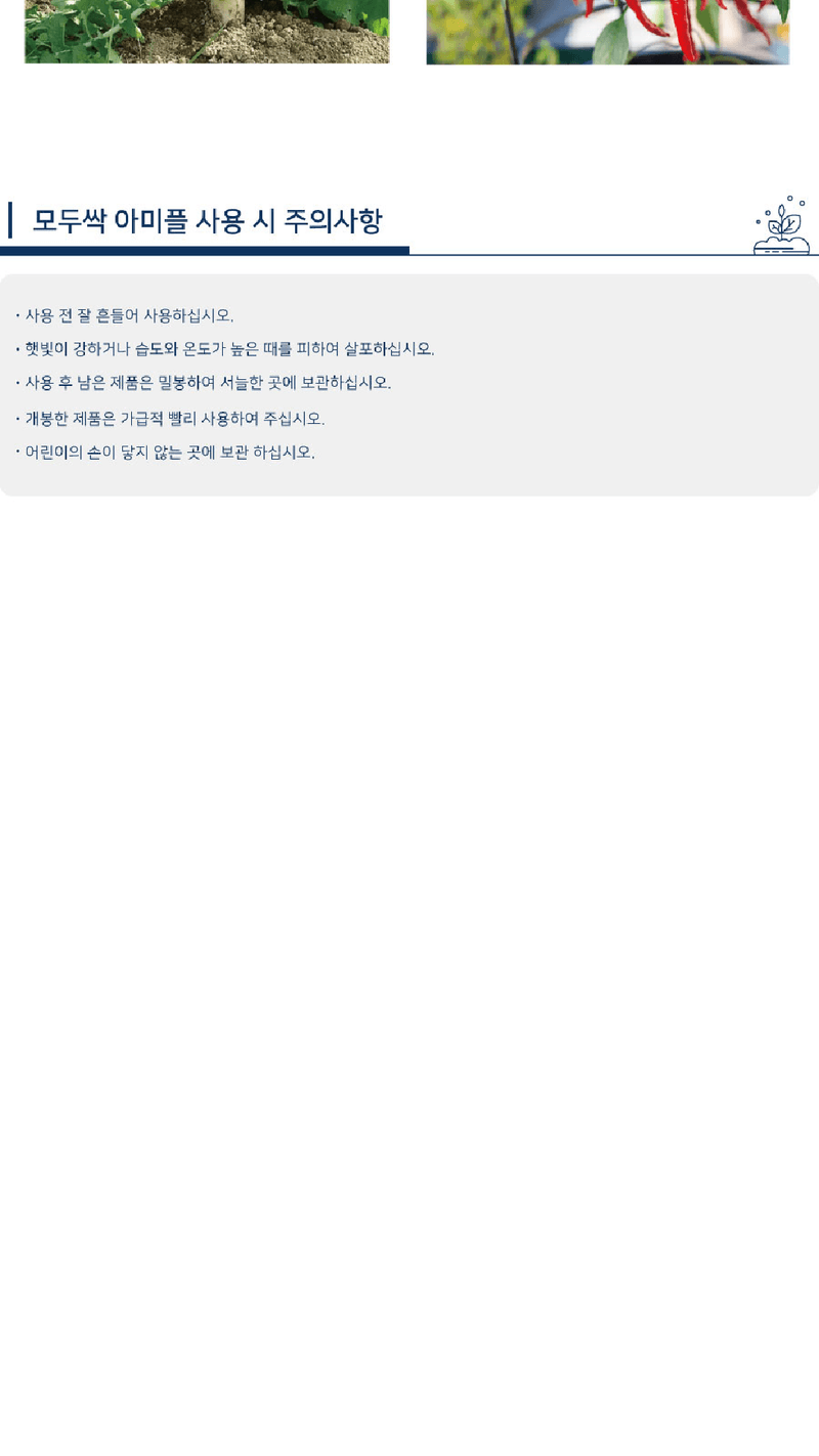 모두싹나라 김재호님의 장터 판매 상품 [모두싹 아미플 500ml] 첨부 사진