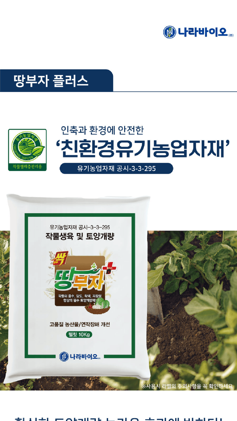 모두싹나라 김재호님의 장터 판매 상품 [땅부자 플러스 10kg] 첨부 사진