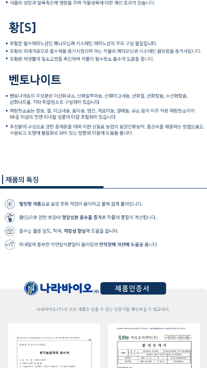 모두싹나라 김재호님의 장터 판매 상품 [땅부자 플러스 10kg] 첨부 사진