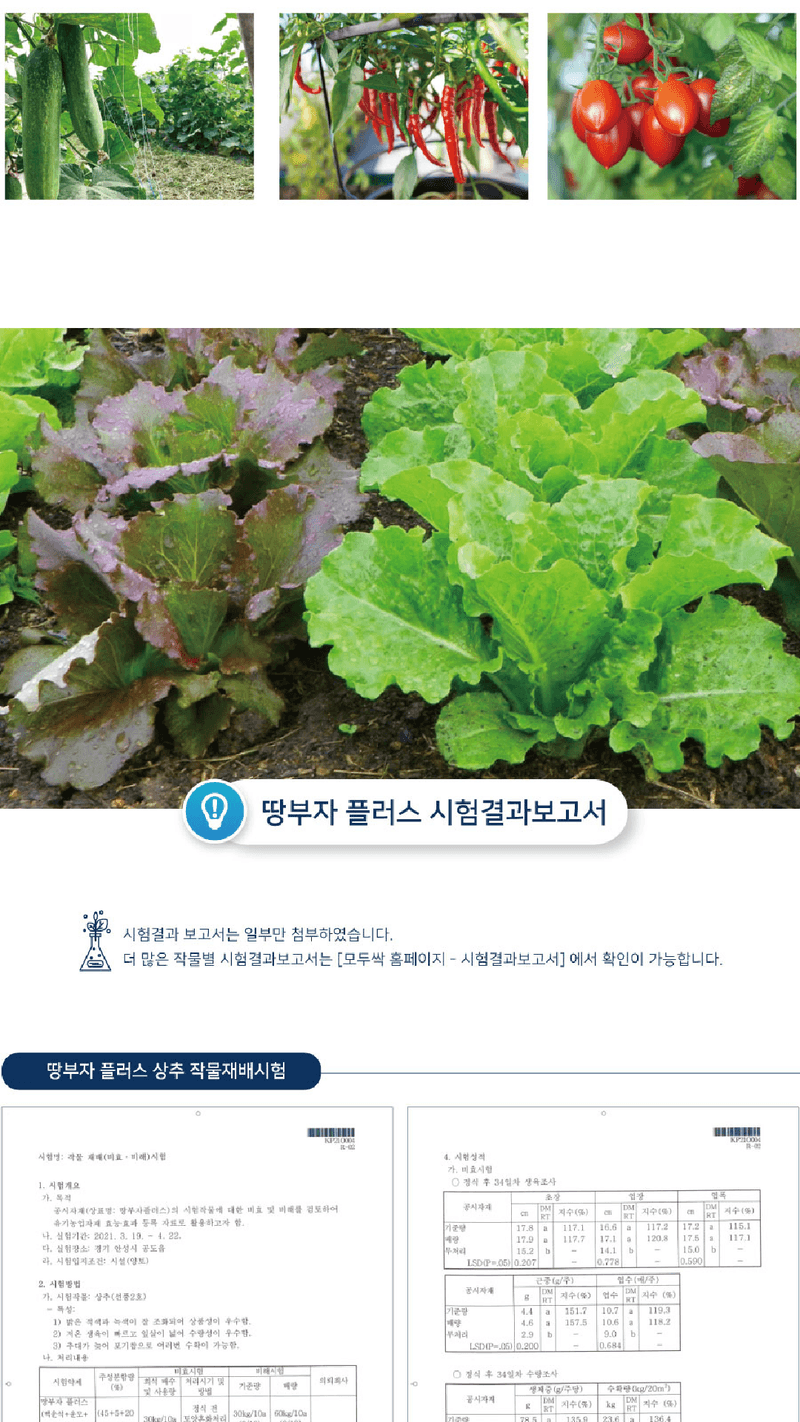 모두싹나라 김재호님의 장터 판매 상품 [땅부자 플러스 10kg] 첨부 사진