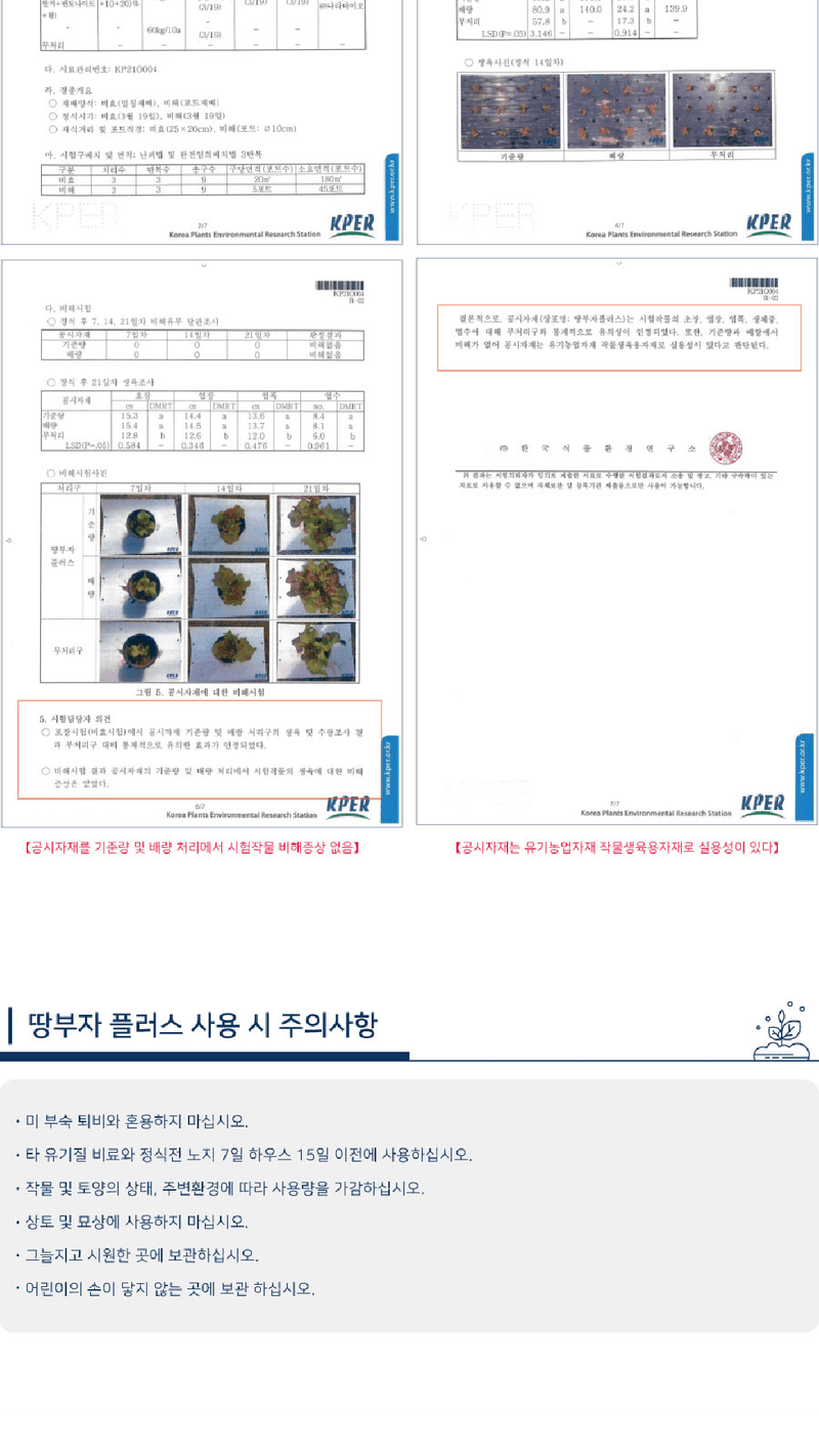 모두싹나라 김재호님의 장터 판매 상품 [땅부자 플러스 10kg] 첨부 사진