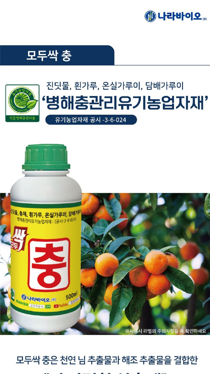 모두싹나라 김재호님의 장터 판매 상품 [모두싹 충 500ml] 첨부 사진